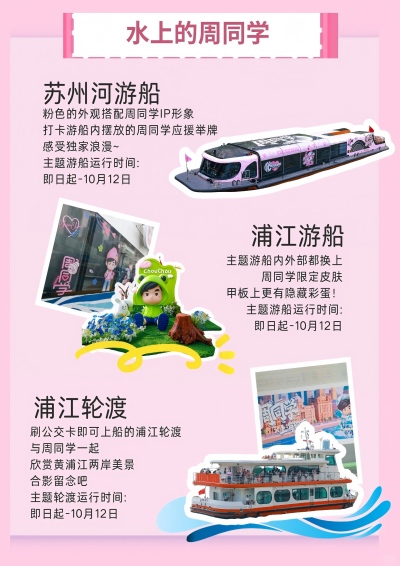 周同学主题游船