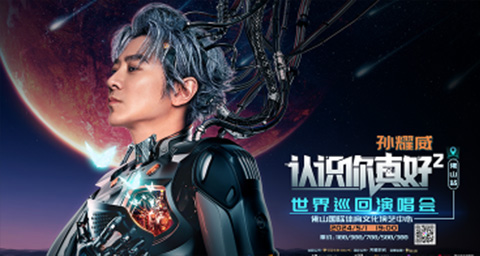 孙耀威出道30周年《认识你真好²》巡回演唱会