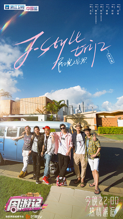 《周游记》第一季