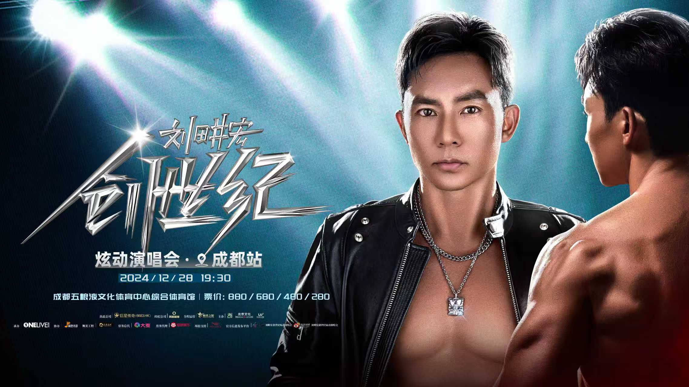刘畊宏《创世纪》炫动演唱会