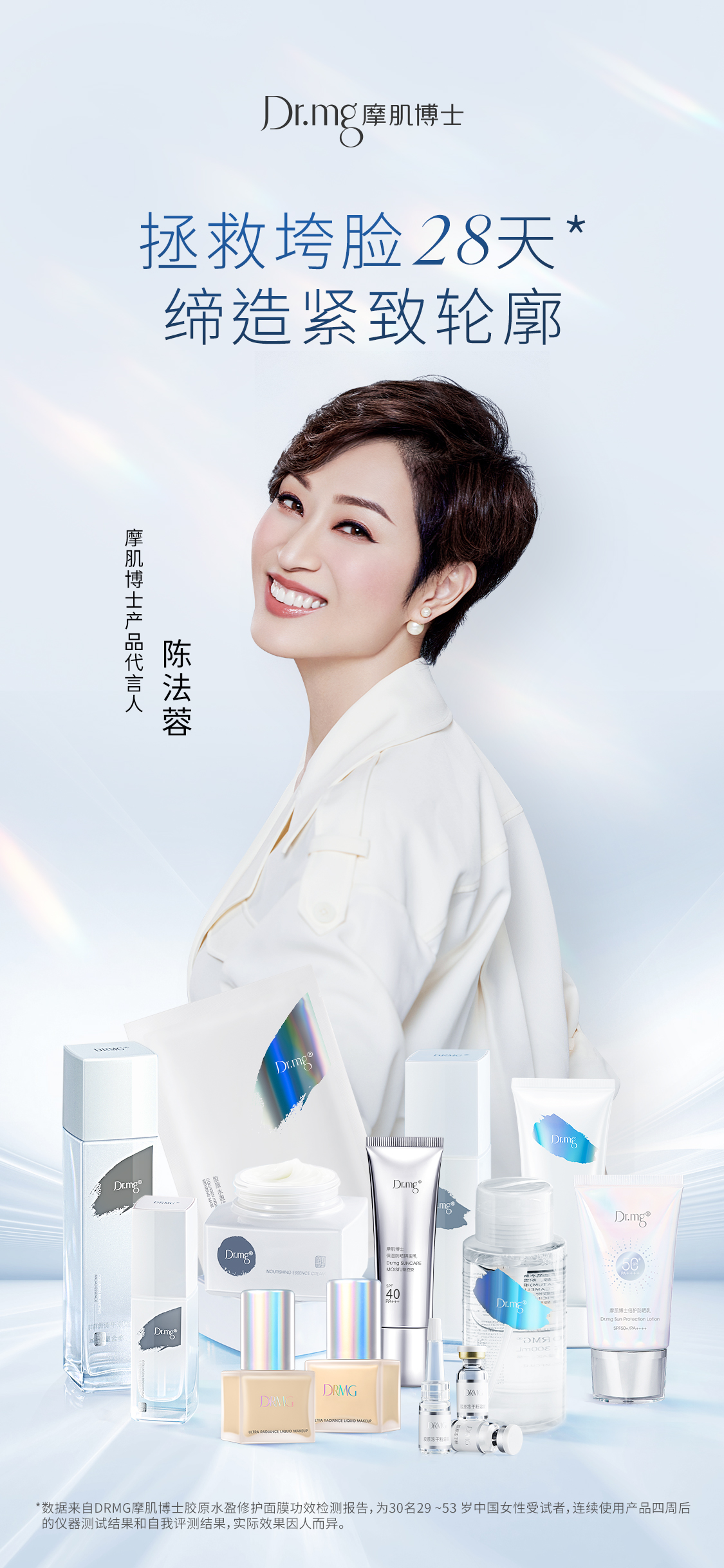 摩肌博士